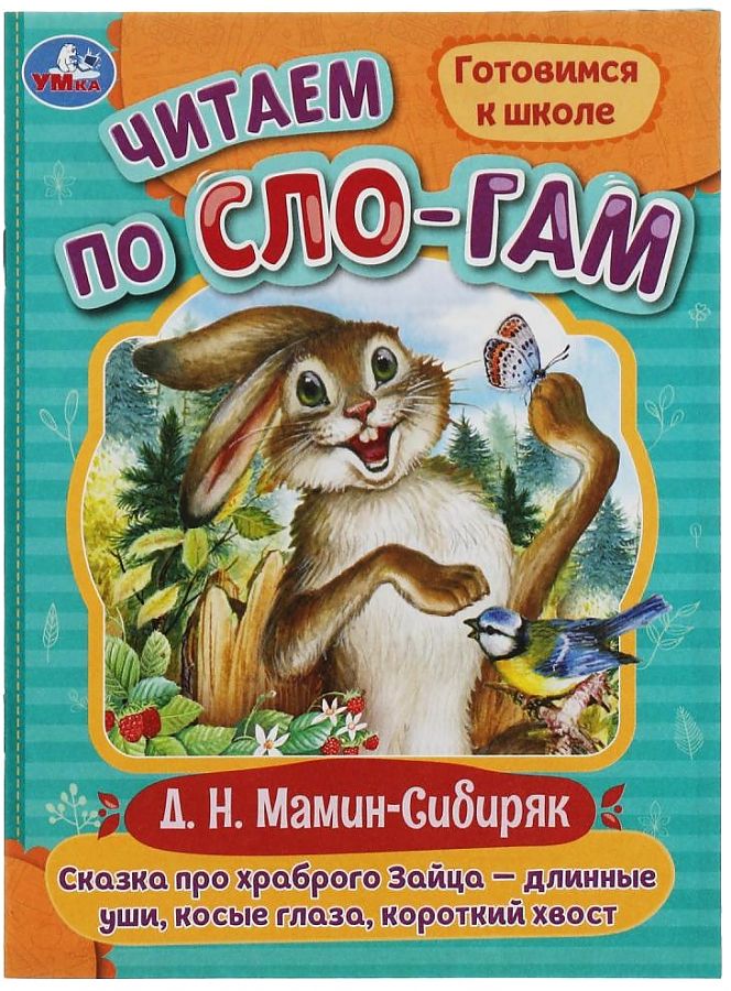 Сказка Почему у зайца длинные уши, Сказка народов России - читать для детей онлайн