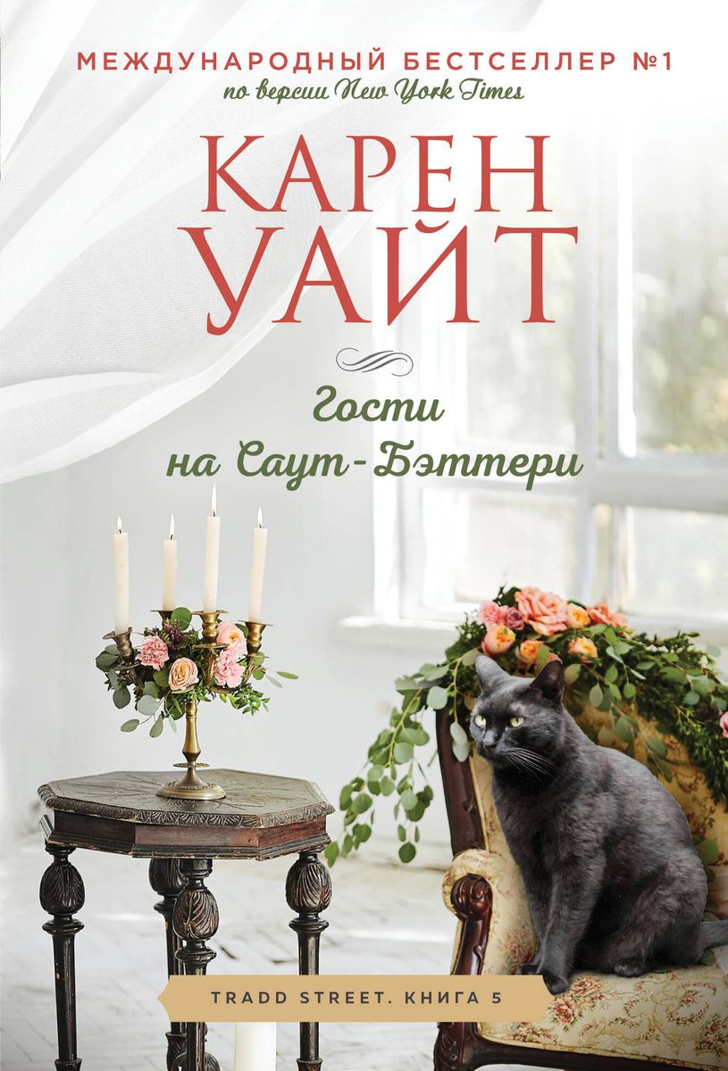 Книги : Любовные романы : Гости на Саут-Бэттери : Уайт К. : ISBN  978-5-04-189246-3 : KNIGA24.de - русский интернет - магазин : русские книги  ( russkie knigi, russische Bücher ) в Германии и Европе