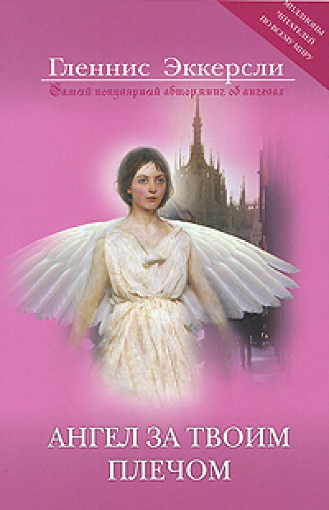 Книга ангелов. Ангел с книгой. Книга ангела. Детские книги про ангелов. Книга помощь ангелов.