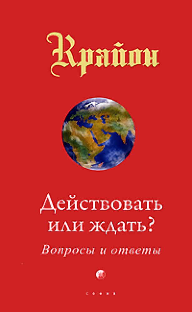 Книга действуй. ISBN 978-5-91250-603-1 купить.