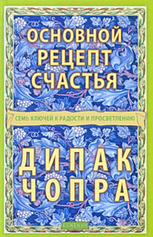 Купить Книгу Рецепты Счастья