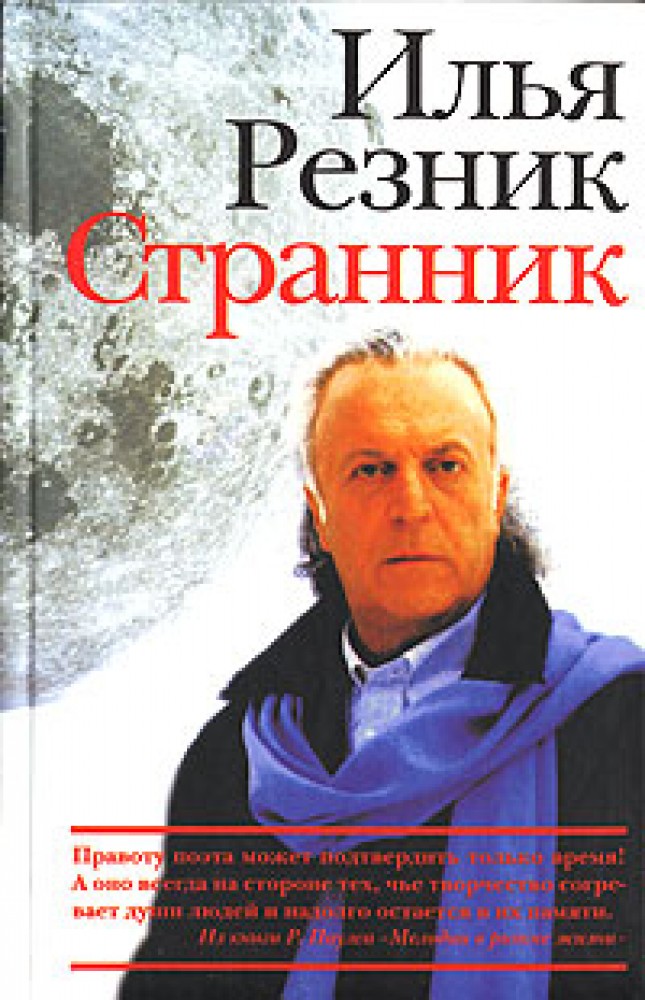 Резник начисто читать. Илья Резник. Илья Резник книги. Обложки книг Ильи Резника. Книги Ильи Резника для детей.