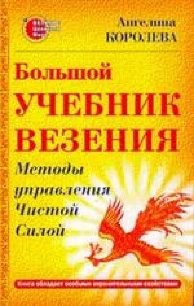 Учебник Везения Купить Книгу