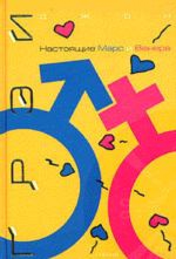 Джон Марс Книги Купить