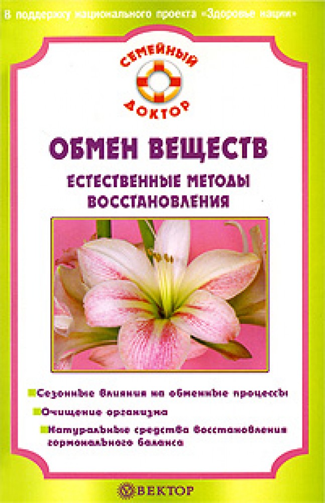 Книга обмен веществ