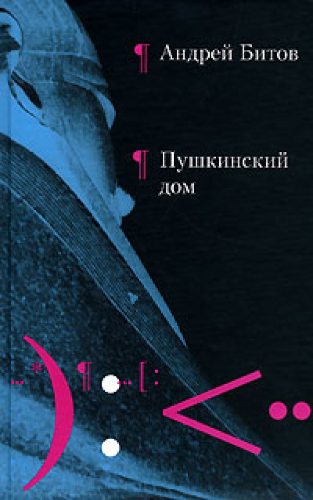 Имя пушкинскому дому. Имя пушкинскому дому. Пушкинскому дому блок. Имя пушкинскому дому. Издательство на пушкинской.