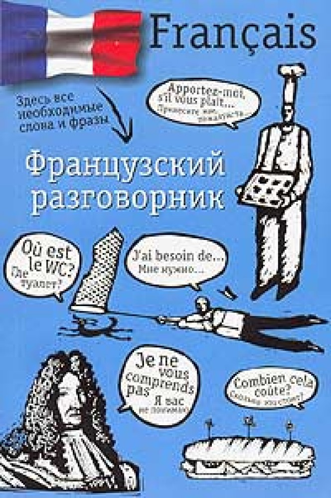 Книги На Французском Купить Москва