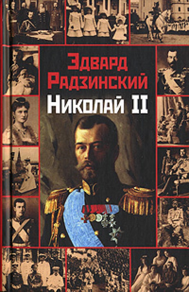 Книги о николае 2