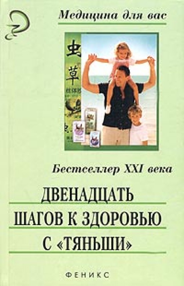 Шагом автор. Двенадцать шагов к здоровью с Тяньши. Книги Тяньши. Книги, ведущие к здоровью. 12 Шагов книга.