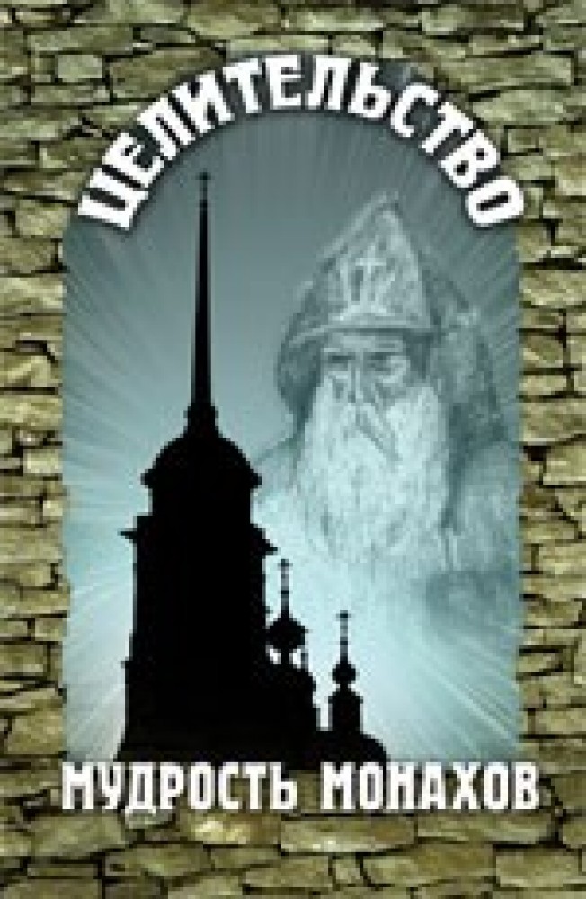 мудрость монахов. тимур монах тибет. тибетский мудрец. дзен монах. хинг ши китайский мудрец.