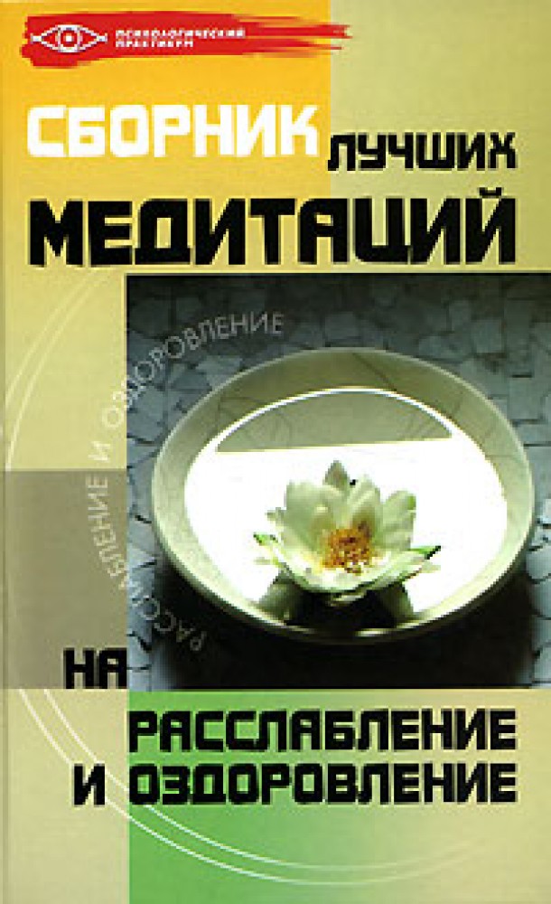 Сборник медитаций. Практикум 2007.