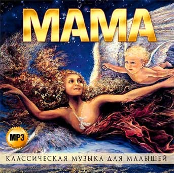 Малыши mp3