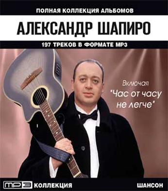 Александр шапиро фото