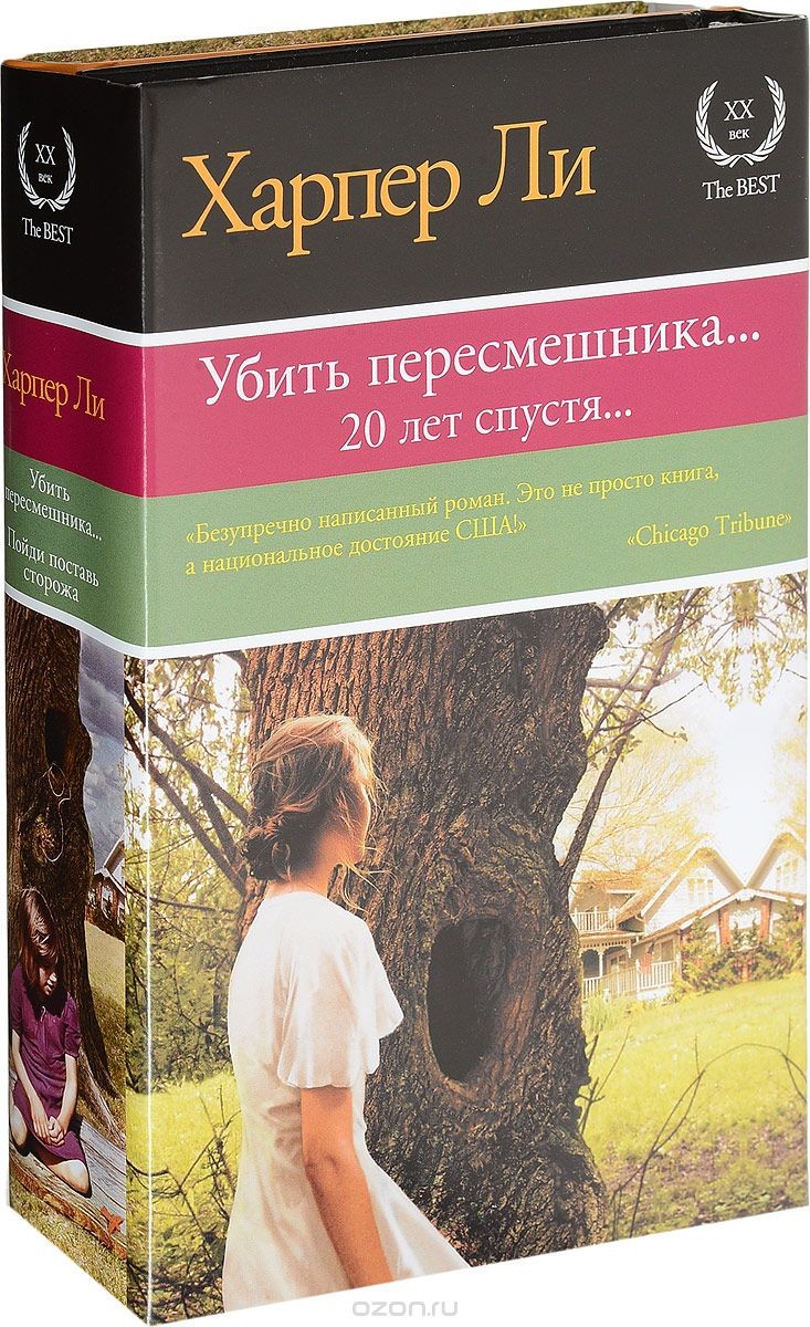 Убитого книги. Харпер ли 