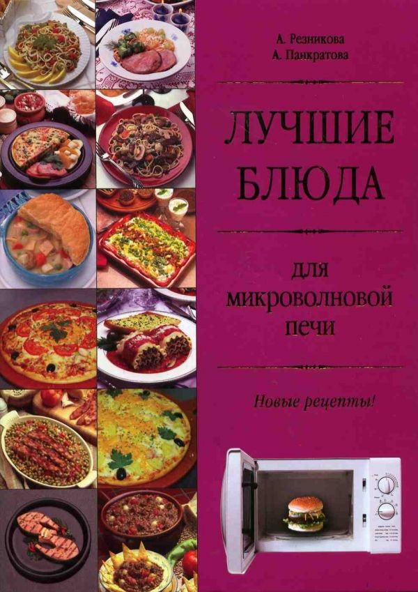 Лучшие камины и печи. Сборник проектов - Резник Георгий Иванович - Издательство Альфа-книга