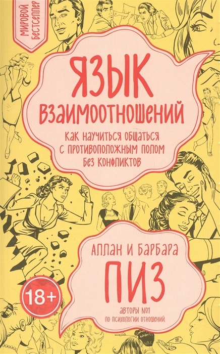 Алан Пиз Язык Телодвижений Купить Книгу