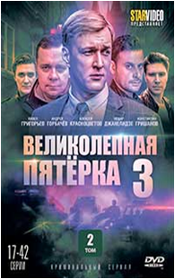 5 оперов