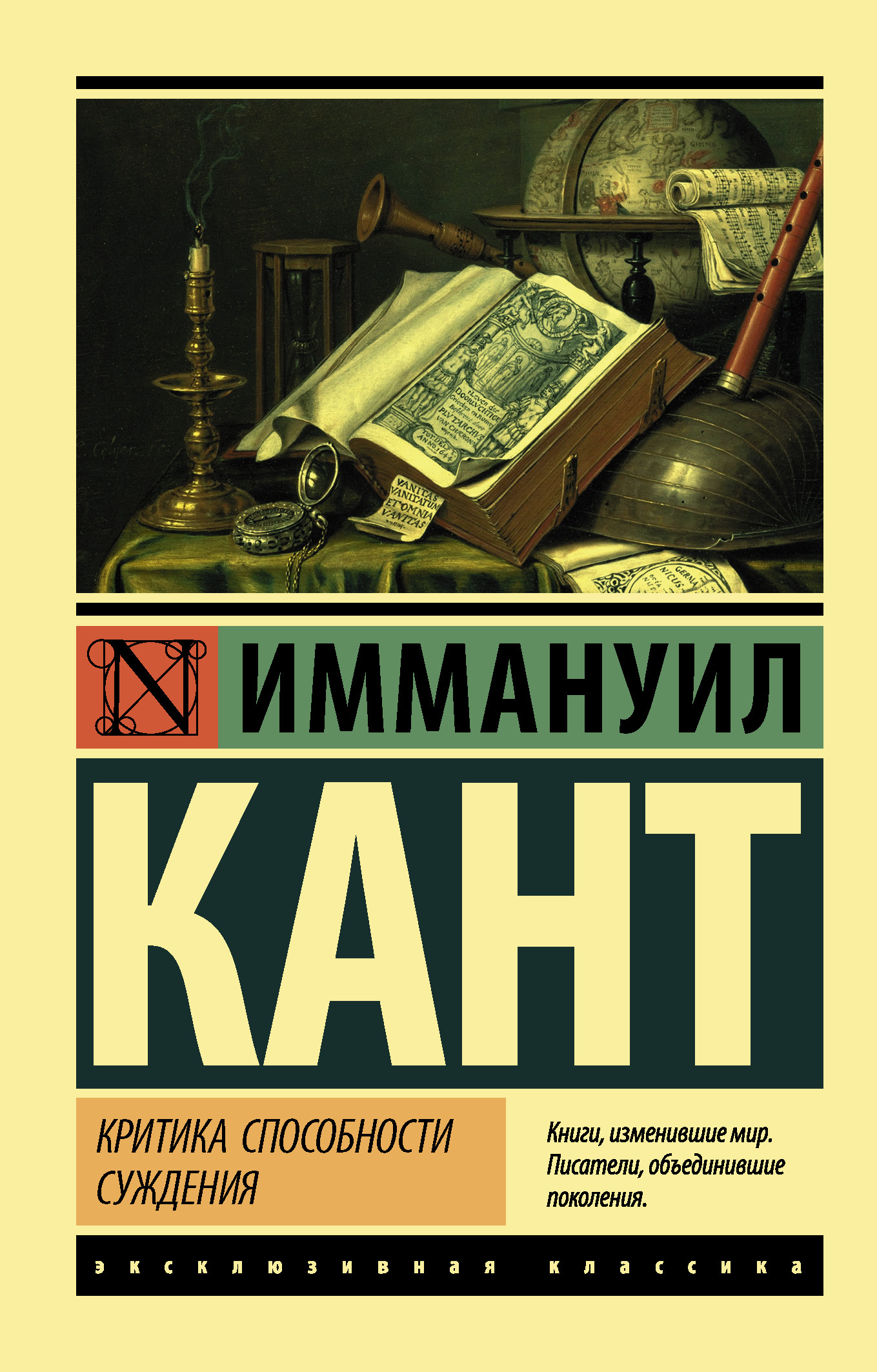 Книги канта. Критика способности суждения кант книга. Критика способности суждения Иммануил кант. Критика способности суждения. Критика способности суждения Иммануил кант книга.