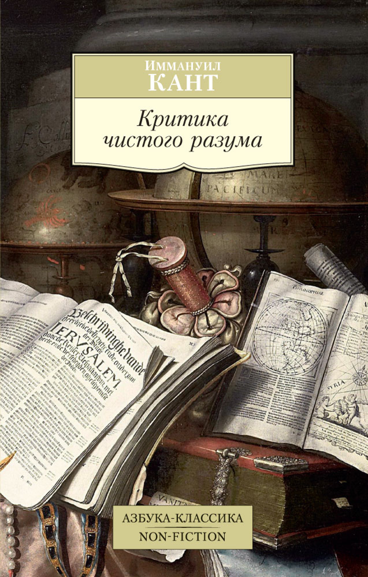 Критика практического разума книга